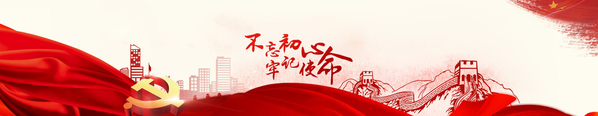 党群动态
